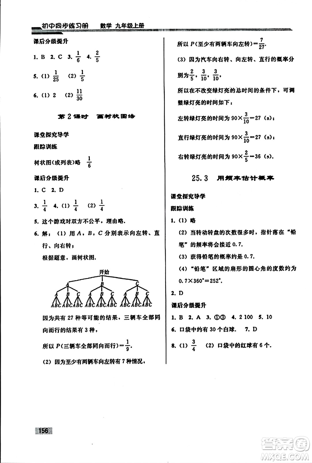 人民教育出版社2023年秋初中同步練習(xí)冊九年級數(shù)學(xué)上冊人教版答案