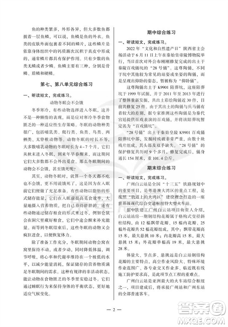 廣州出版社2023年秋小學(xué)語(yǔ)文目標(biāo)實(shí)施手冊(cè)四年級(jí)上冊(cè)人教版廣州專版參考答案