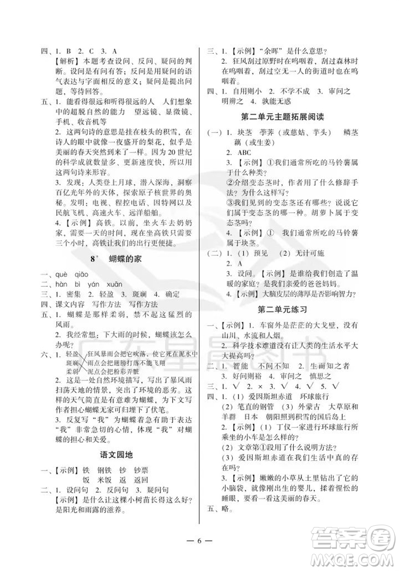 廣州出版社2023年秋小學(xué)語(yǔ)文目標(biāo)實(shí)施手冊(cè)四年級(jí)上冊(cè)人教版廣州專版參考答案