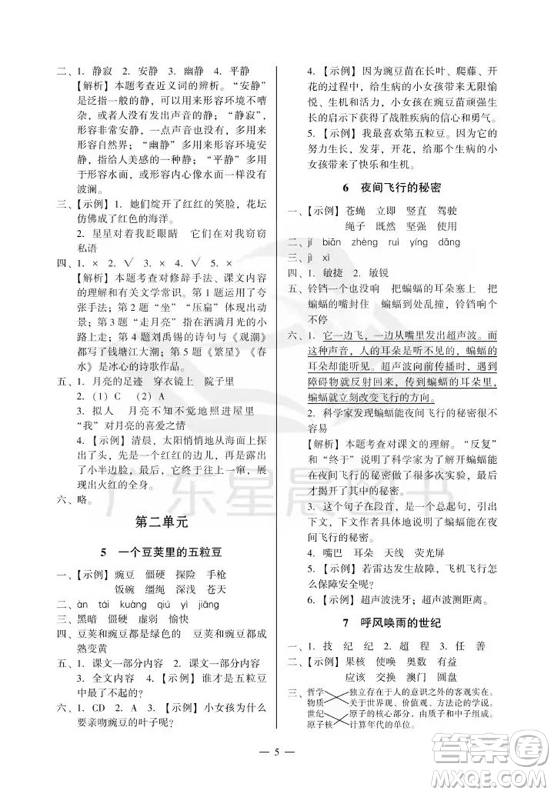 廣州出版社2023年秋小學(xué)語(yǔ)文目標(biāo)實(shí)施手冊(cè)四年級(jí)上冊(cè)人教版廣州專版參考答案