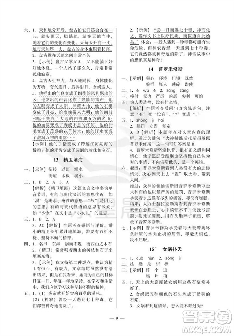 廣州出版社2023年秋小學(xué)語(yǔ)文目標(biāo)實(shí)施手冊(cè)四年級(jí)上冊(cè)人教版廣州專版參考答案