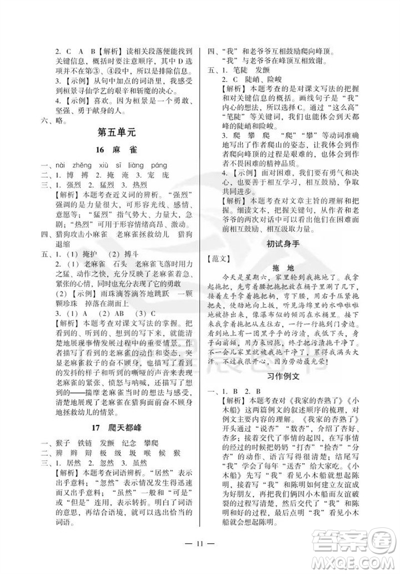 廣州出版社2023年秋小學(xué)語(yǔ)文目標(biāo)實(shí)施手冊(cè)四年級(jí)上冊(cè)人教版廣州專版參考答案