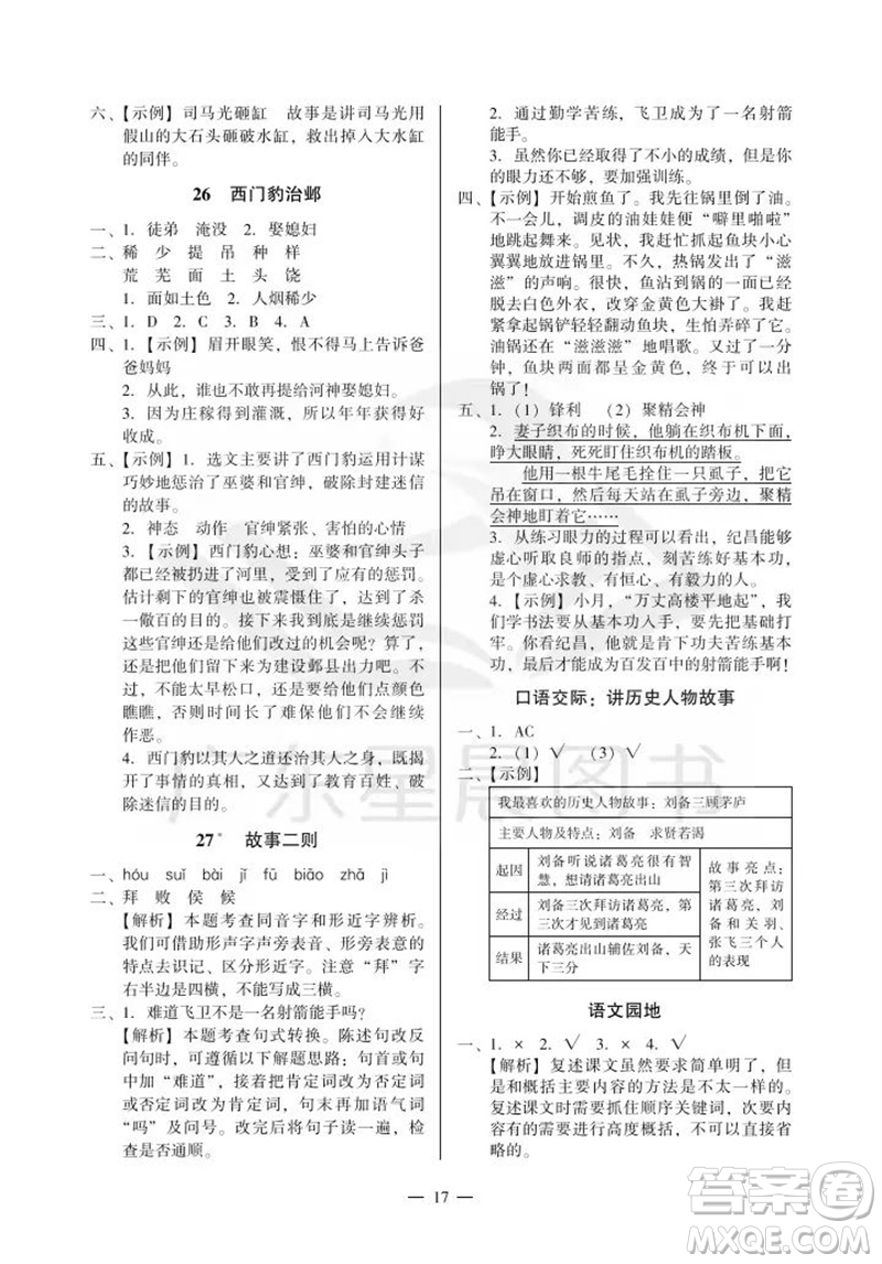 廣州出版社2023年秋小學(xué)語(yǔ)文目標(biāo)實(shí)施手冊(cè)四年級(jí)上冊(cè)人教版廣州專版參考答案