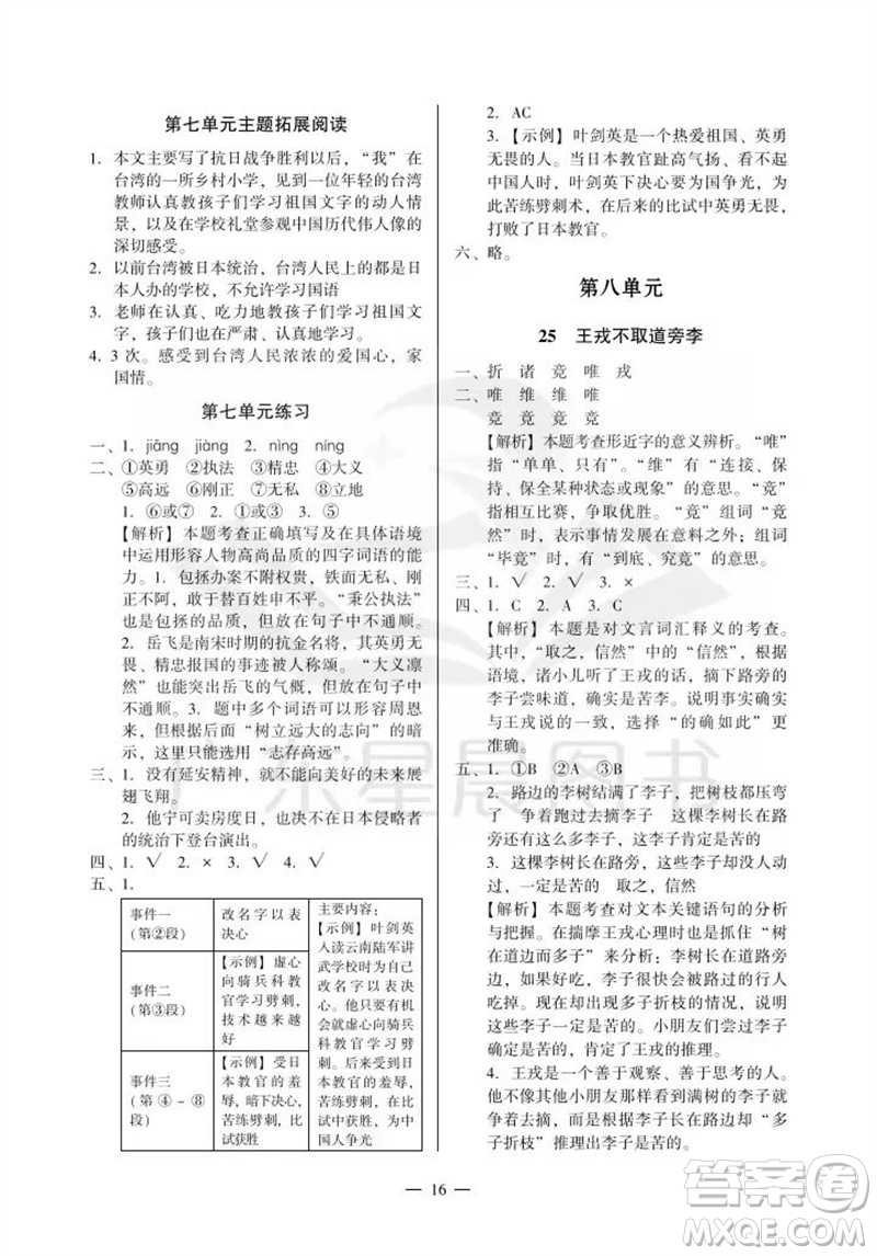 廣州出版社2023年秋小學(xué)語(yǔ)文目標(biāo)實(shí)施手冊(cè)四年級(jí)上冊(cè)人教版廣州專版參考答案