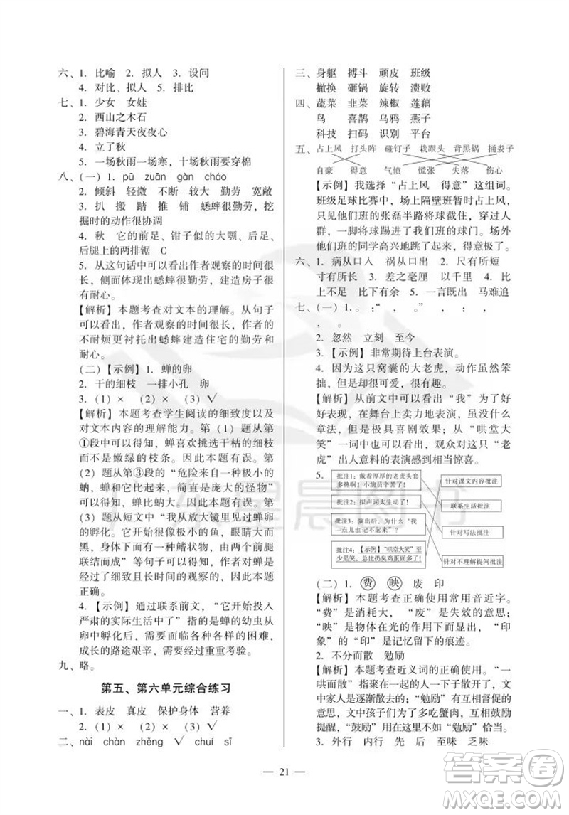 廣州出版社2023年秋小學(xué)語(yǔ)文目標(biāo)實(shí)施手冊(cè)四年級(jí)上冊(cè)人教版廣州專版參考答案