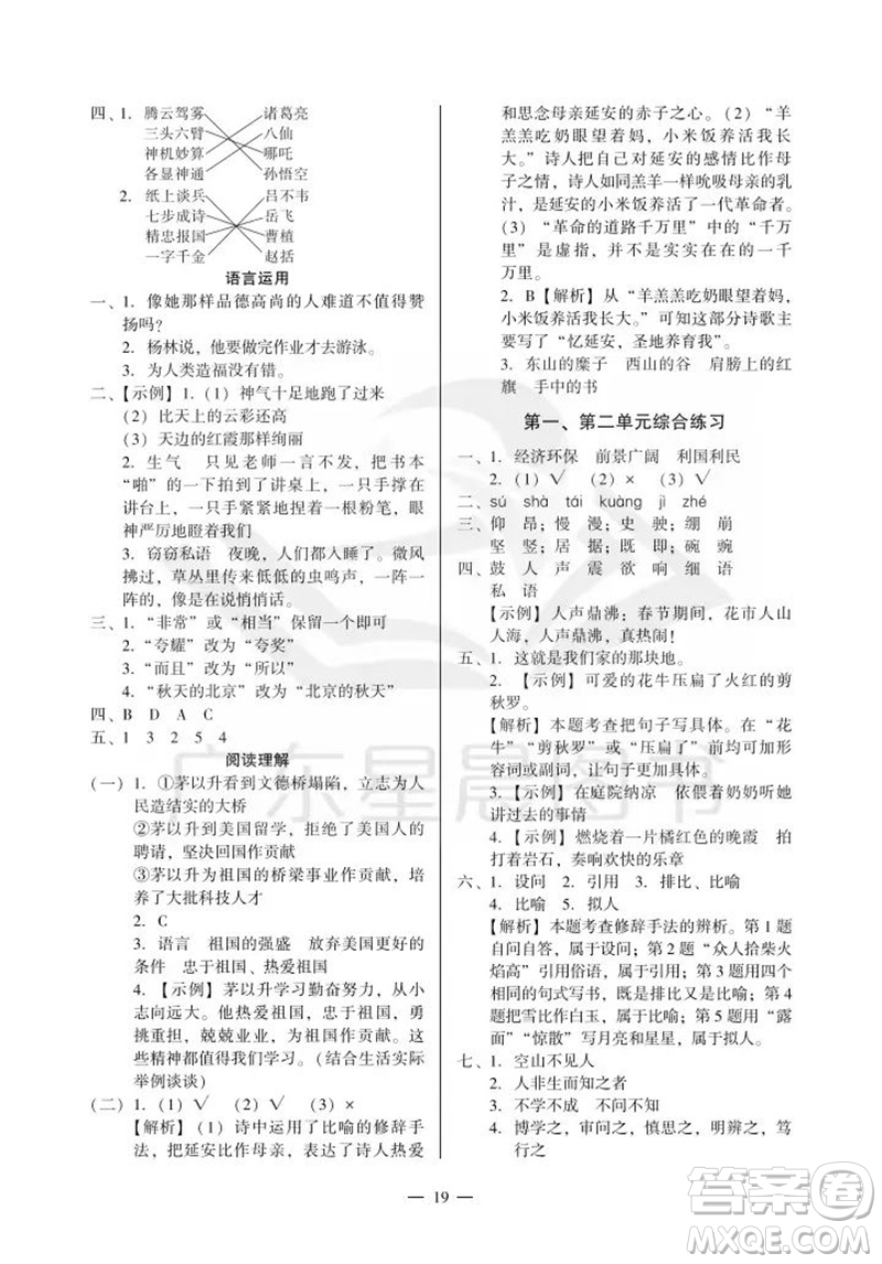 廣州出版社2023年秋小學(xué)語(yǔ)文目標(biāo)實(shí)施手冊(cè)四年級(jí)上冊(cè)人教版廣州專版參考答案