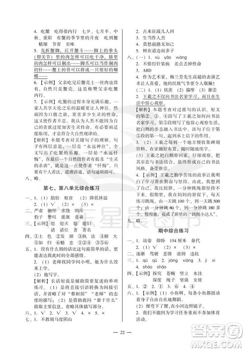 廣州出版社2023年秋小學(xué)語(yǔ)文目標(biāo)實(shí)施手冊(cè)四年級(jí)上冊(cè)人教版廣州專版參考答案