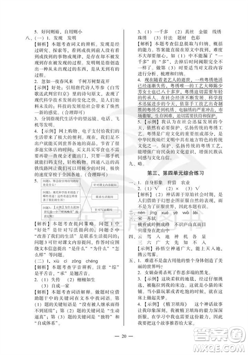 廣州出版社2023年秋小學(xué)語(yǔ)文目標(biāo)實(shí)施手冊(cè)四年級(jí)上冊(cè)人教版廣州專版參考答案