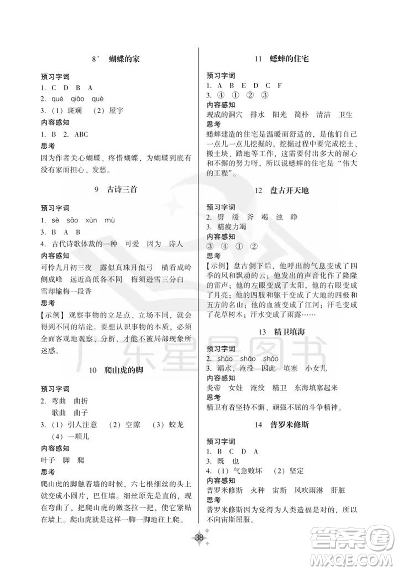 廣州出版社2023年秋小學(xué)語(yǔ)文目標(biāo)實(shí)施手冊(cè)四年級(jí)上冊(cè)人教版廣州專版參考答案