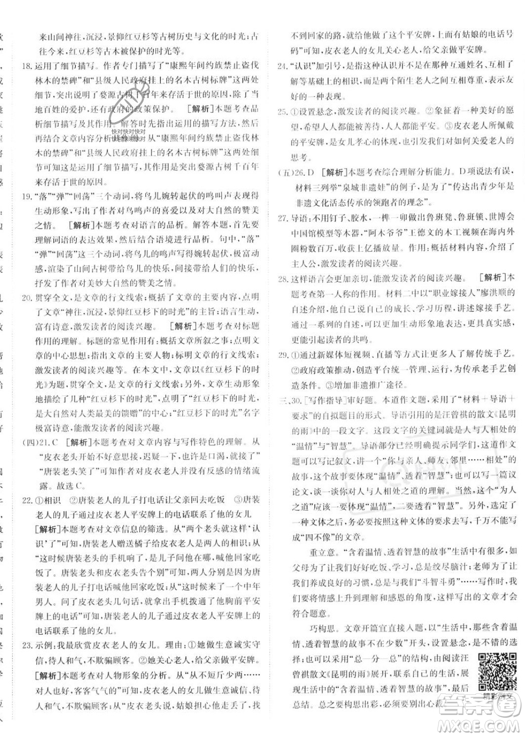 新疆青少年出版社2024年秋海淀單元測(cè)試AB卷八年級(jí)語(yǔ)文上冊(cè)人教版答案