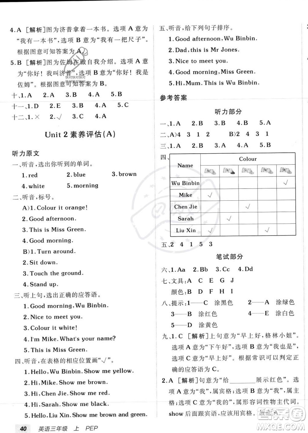 新疆青少年出版社2023年秋海淀單元測(cè)試AB卷三年級(jí)英語(yǔ)上冊(cè)人教PEP版答案