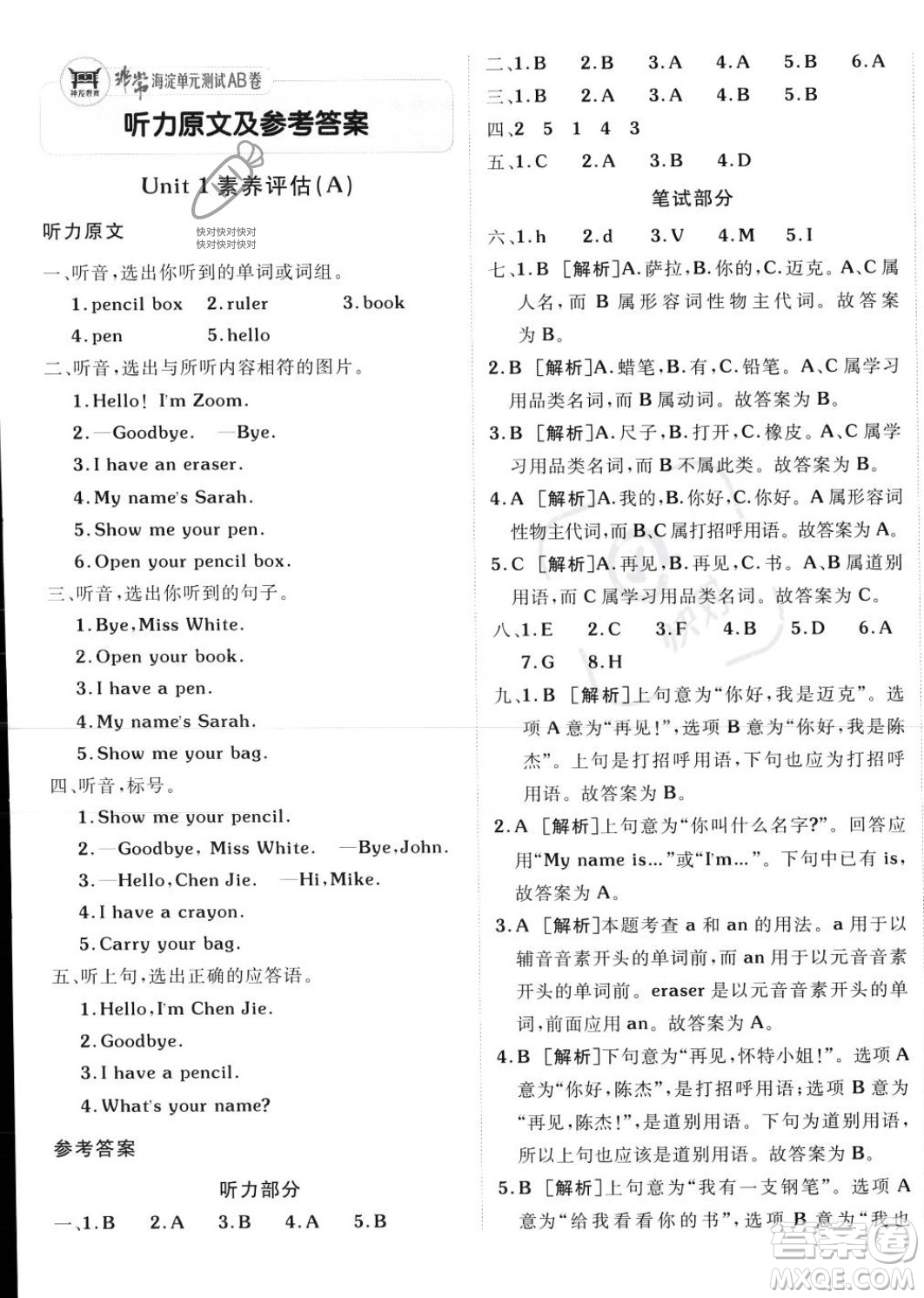 新疆青少年出版社2023年秋海淀單元測(cè)試AB卷三年級(jí)英語(yǔ)上冊(cè)人教PEP版答案