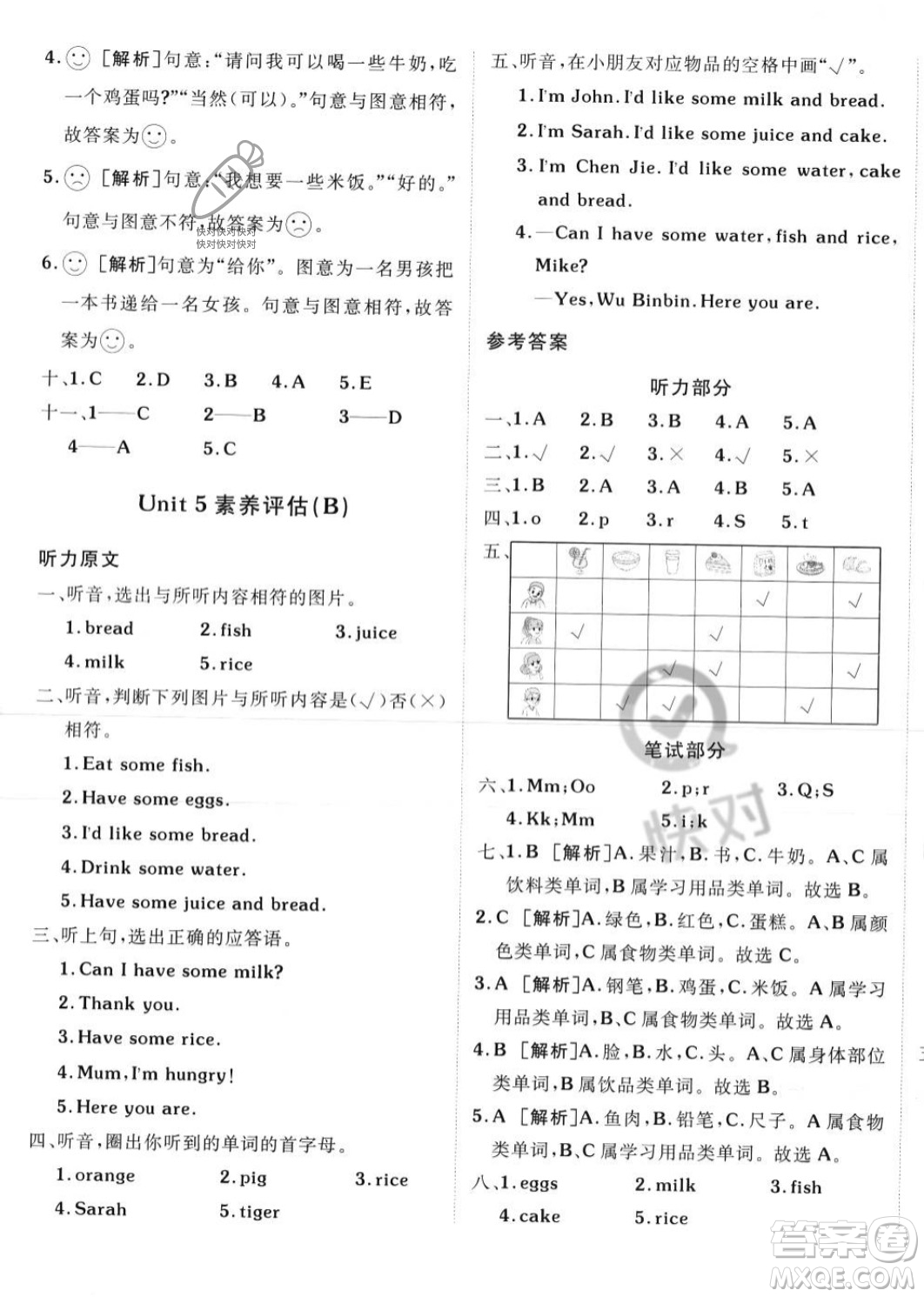 新疆青少年出版社2023年秋海淀單元測(cè)試AB卷三年級(jí)英語(yǔ)上冊(cè)人教PEP版答案