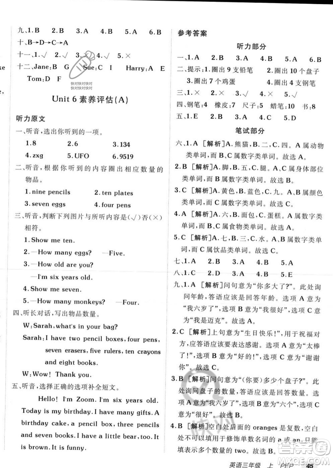 新疆青少年出版社2023年秋海淀單元測(cè)試AB卷三年級(jí)英語(yǔ)上冊(cè)人教PEP版答案