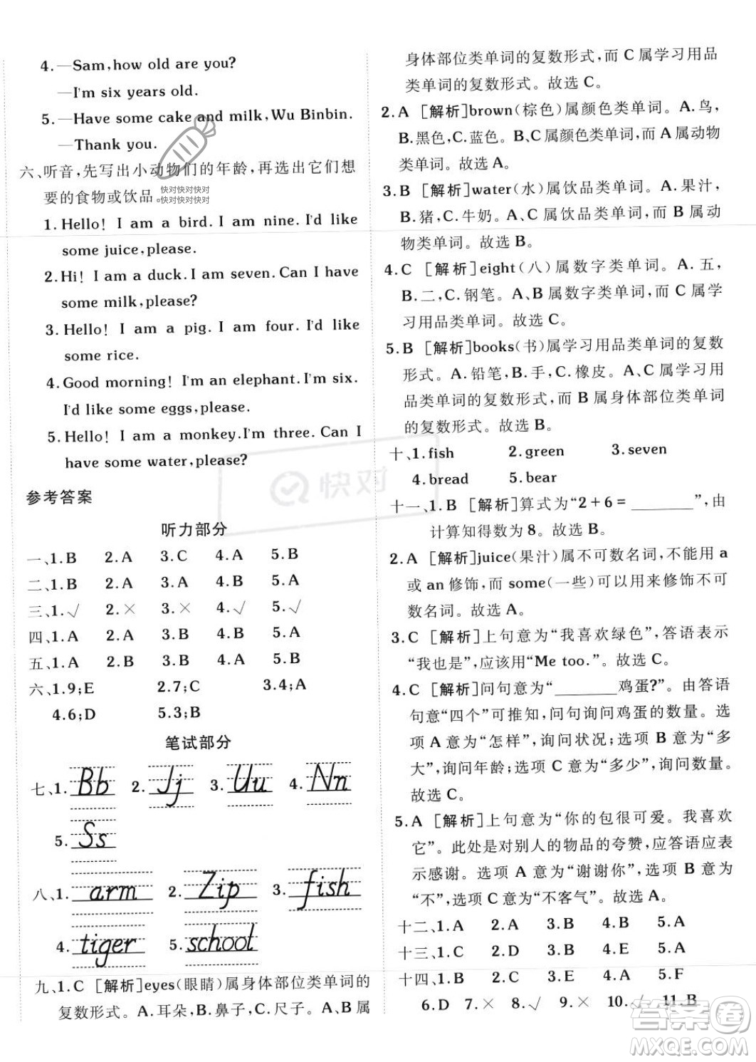 新疆青少年出版社2023年秋海淀單元測(cè)試AB卷三年級(jí)英語(yǔ)上冊(cè)人教PEP版答案