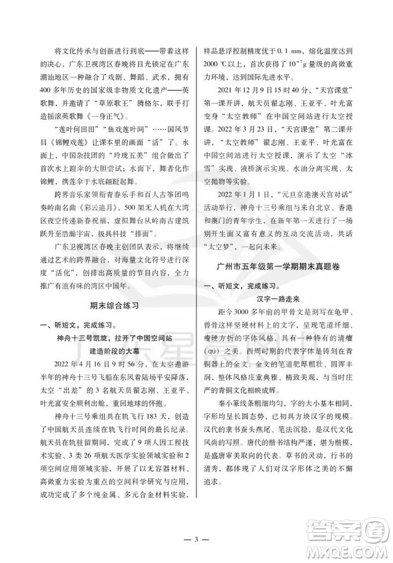 廣州出版社2023年秋小學(xué)語(yǔ)文目標(biāo)實(shí)施手冊(cè)五年級(jí)上冊(cè)人教版廣州專(zhuān)版參考答案