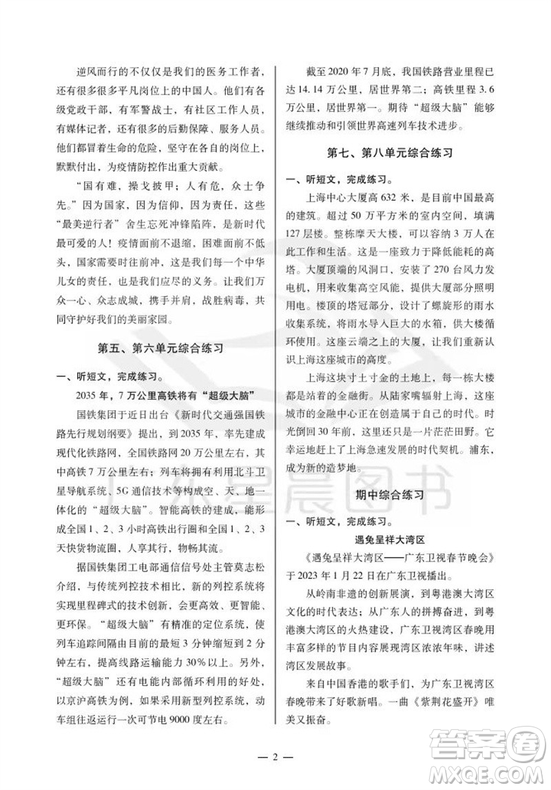 廣州出版社2023年秋小學(xué)語(yǔ)文目標(biāo)實(shí)施手冊(cè)五年級(jí)上冊(cè)人教版廣州專(zhuān)版參考答案