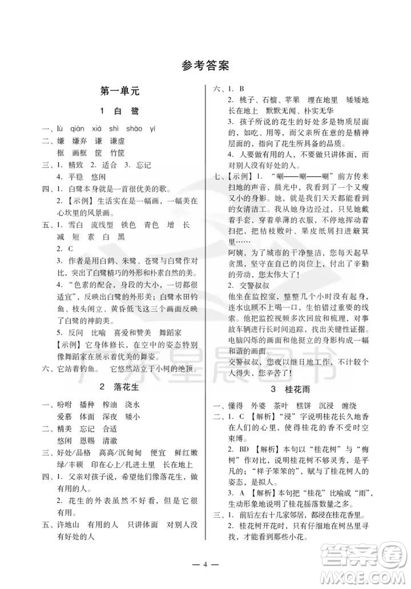 廣州出版社2023年秋小學(xué)語(yǔ)文目標(biāo)實(shí)施手冊(cè)五年級(jí)上冊(cè)人教版廣州專(zhuān)版參考答案