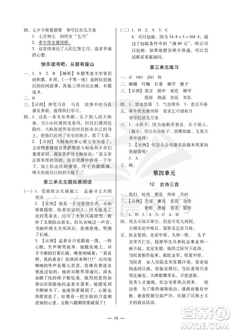 廣州出版社2023年秋小學(xué)語(yǔ)文目標(biāo)實(shí)施手冊(cè)五年級(jí)上冊(cè)人教版廣州專(zhuān)版參考答案