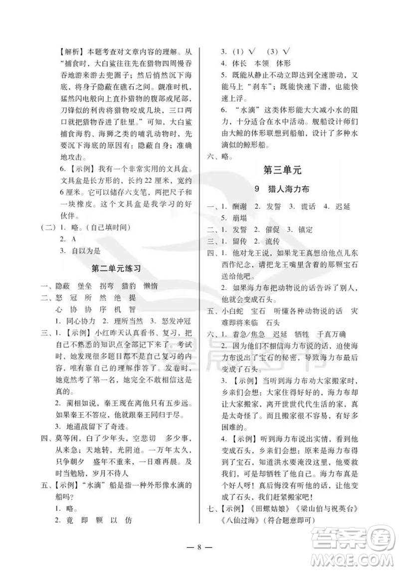 廣州出版社2023年秋小學(xué)語(yǔ)文目標(biāo)實(shí)施手冊(cè)五年級(jí)上冊(cè)人教版廣州專(zhuān)版參考答案