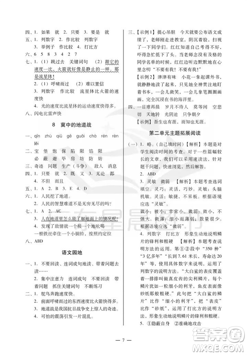 廣州出版社2023年秋小學(xué)語(yǔ)文目標(biāo)實(shí)施手冊(cè)五年級(jí)上冊(cè)人教版廣州專(zhuān)版參考答案