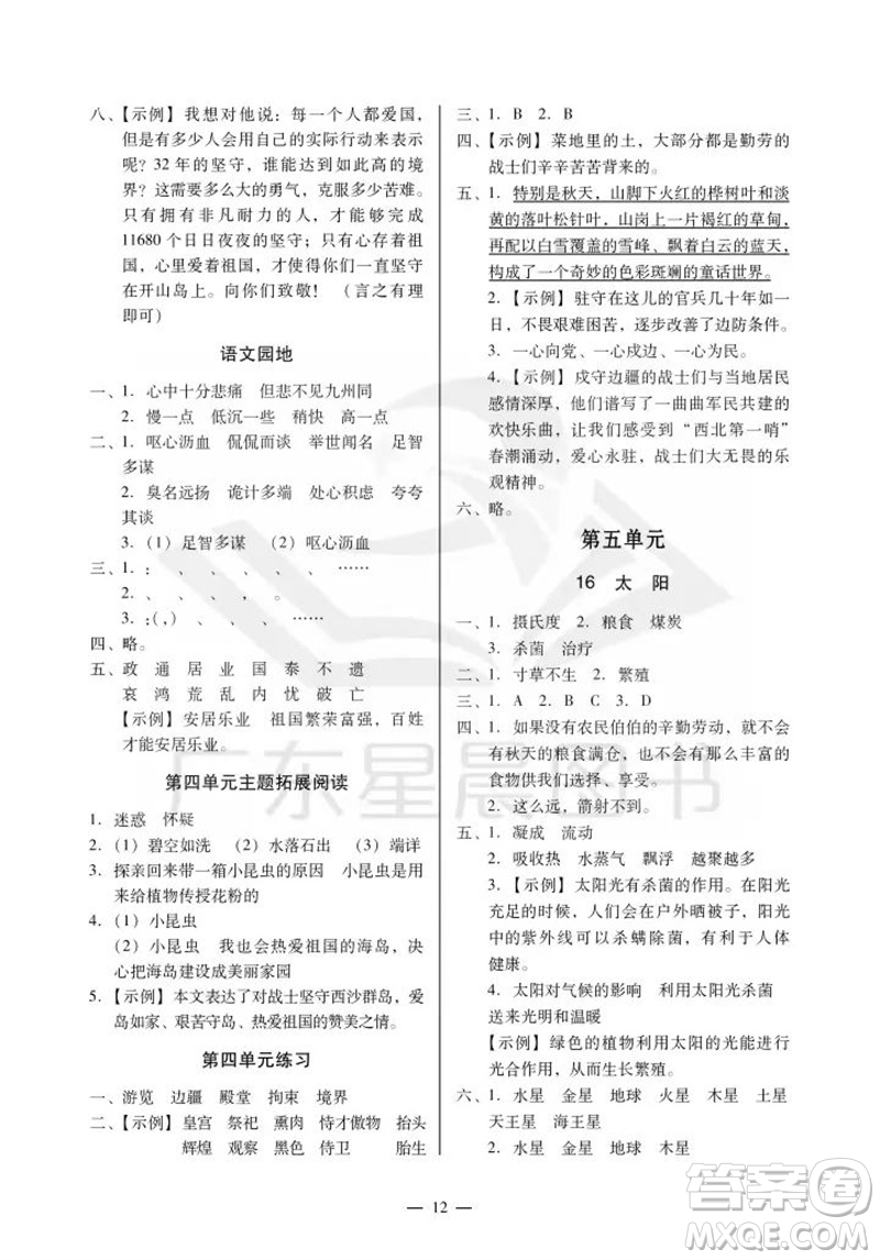 廣州出版社2023年秋小學(xué)語(yǔ)文目標(biāo)實(shí)施手冊(cè)五年級(jí)上冊(cè)人教版廣州專(zhuān)版參考答案