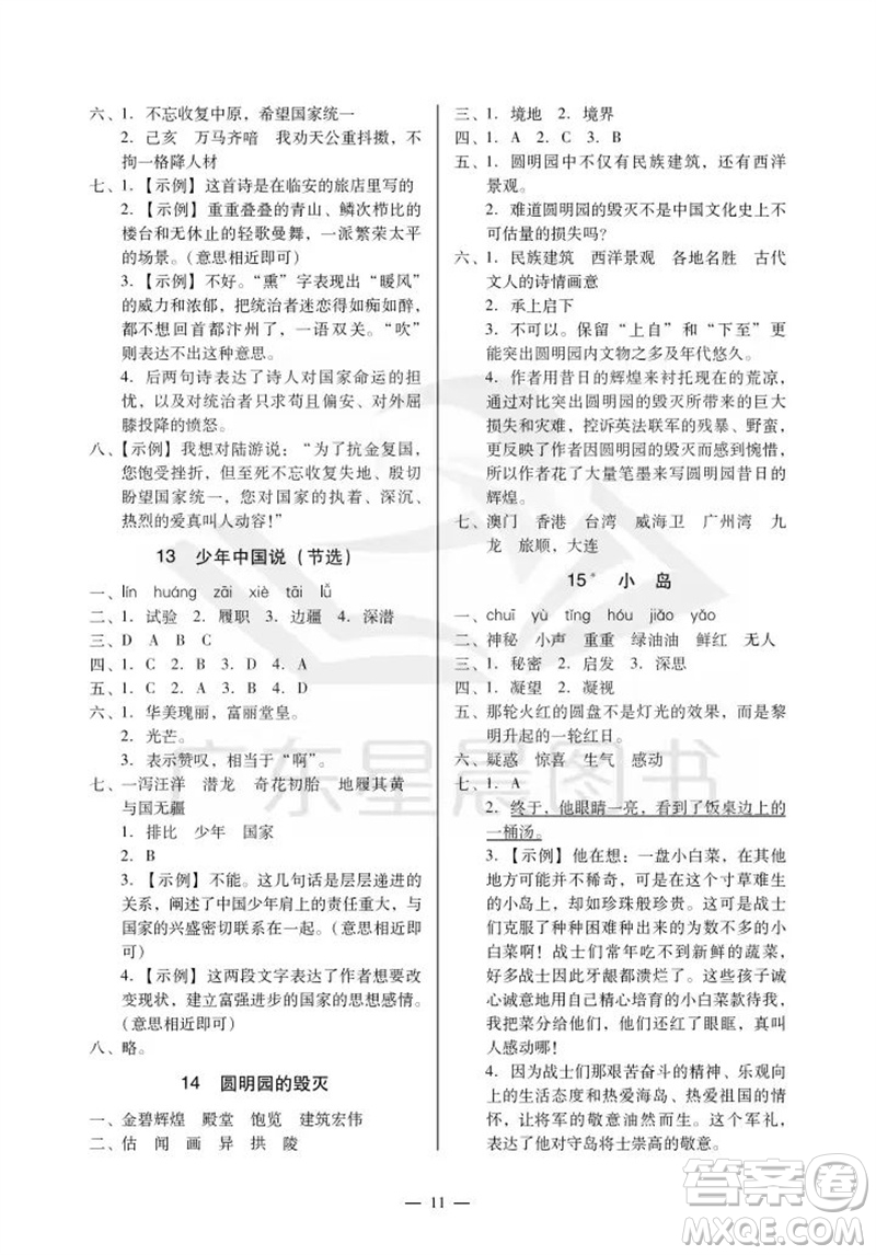 廣州出版社2023年秋小學(xué)語(yǔ)文目標(biāo)實(shí)施手冊(cè)五年級(jí)上冊(cè)人教版廣州專(zhuān)版參考答案