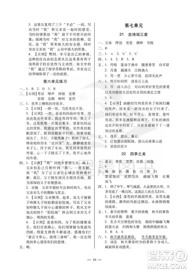 廣州出版社2023年秋小學(xué)語(yǔ)文目標(biāo)實(shí)施手冊(cè)五年級(jí)上冊(cè)人教版廣州專(zhuān)版參考答案