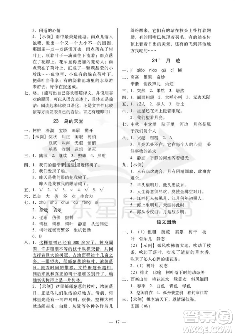 廣州出版社2023年秋小學(xué)語(yǔ)文目標(biāo)實(shí)施手冊(cè)五年級(jí)上冊(cè)人教版廣州專(zhuān)版參考答案