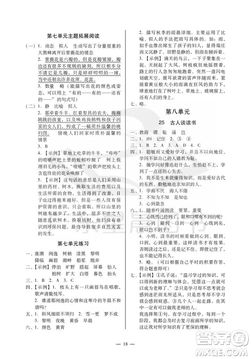 廣州出版社2023年秋小學(xué)語(yǔ)文目標(biāo)實(shí)施手冊(cè)五年級(jí)上冊(cè)人教版廣州專(zhuān)版參考答案