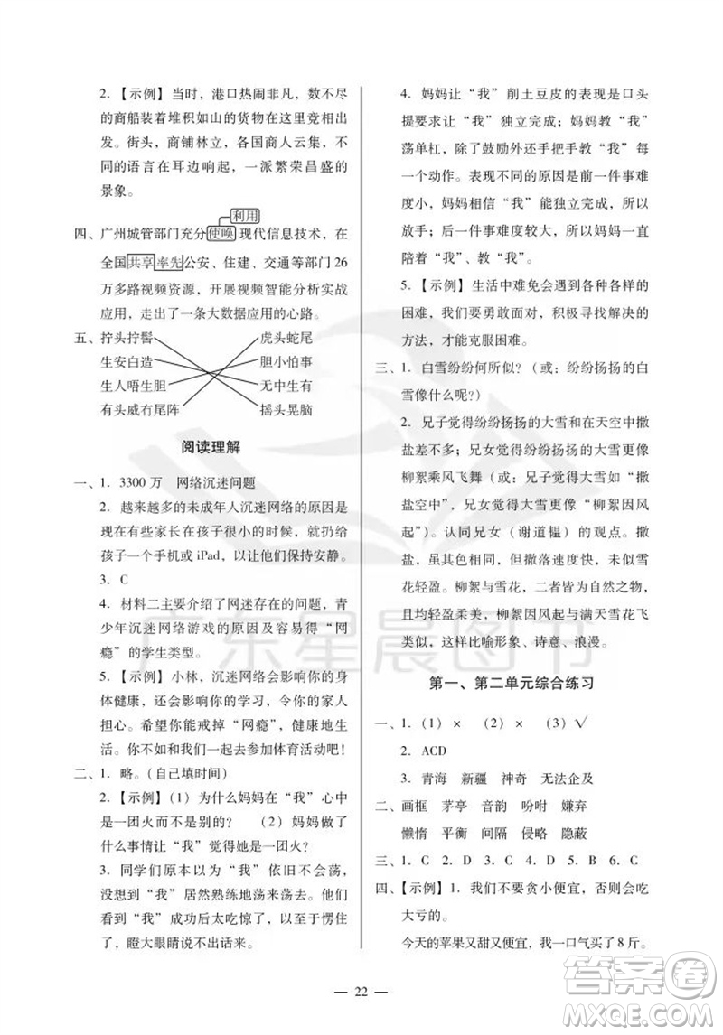 廣州出版社2023年秋小學(xué)語(yǔ)文目標(biāo)實(shí)施手冊(cè)五年級(jí)上冊(cè)人教版廣州專(zhuān)版參考答案