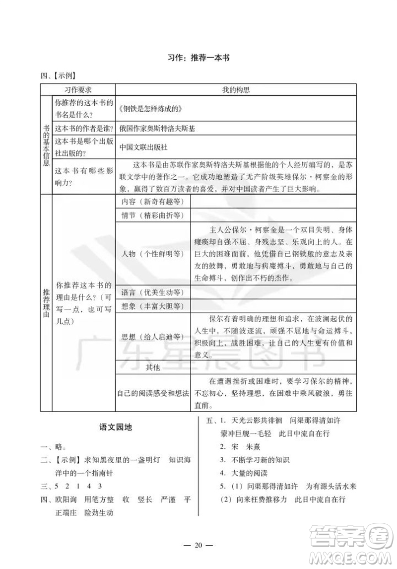 廣州出版社2023年秋小學(xué)語(yǔ)文目標(biāo)實(shí)施手冊(cè)五年級(jí)上冊(cè)人教版廣州專(zhuān)版參考答案