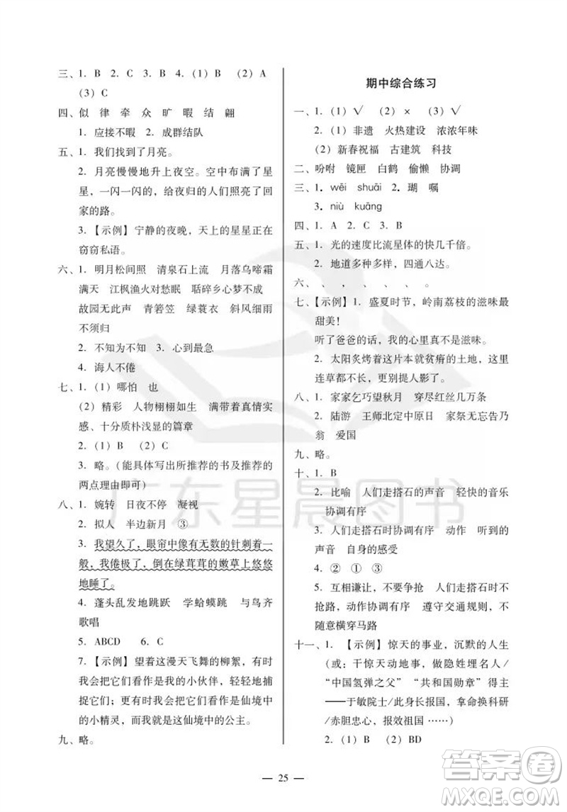 廣州出版社2023年秋小學(xué)語(yǔ)文目標(biāo)實(shí)施手冊(cè)五年級(jí)上冊(cè)人教版廣州專(zhuān)版參考答案