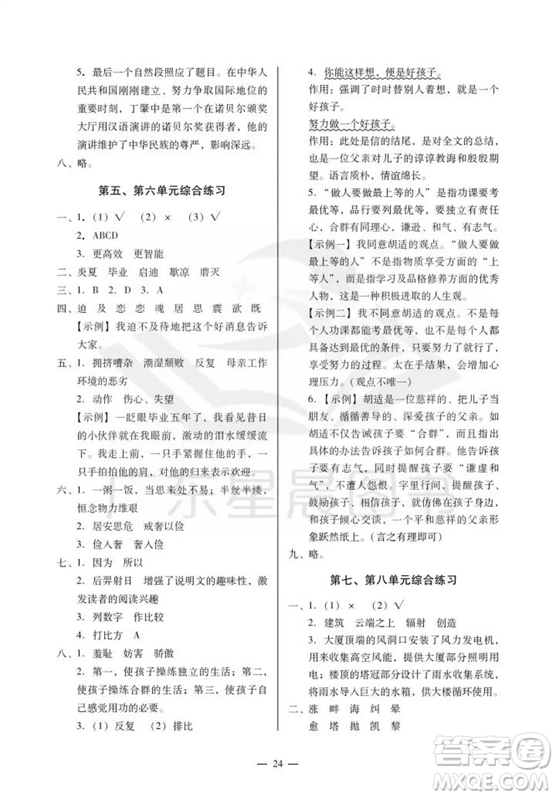 廣州出版社2023年秋小學(xué)語(yǔ)文目標(biāo)實(shí)施手冊(cè)五年級(jí)上冊(cè)人教版廣州專(zhuān)版參考答案