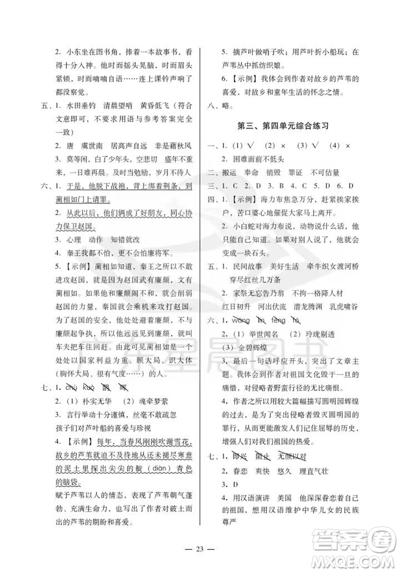 廣州出版社2023年秋小學(xué)語(yǔ)文目標(biāo)實(shí)施手冊(cè)五年級(jí)上冊(cè)人教版廣州專(zhuān)版參考答案