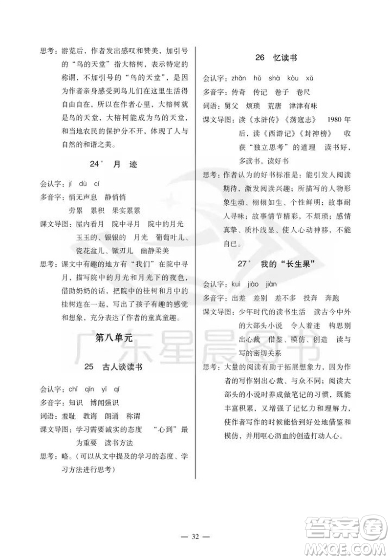 廣州出版社2023年秋小學(xué)語(yǔ)文目標(biāo)實(shí)施手冊(cè)五年級(jí)上冊(cè)人教版廣州專(zhuān)版參考答案