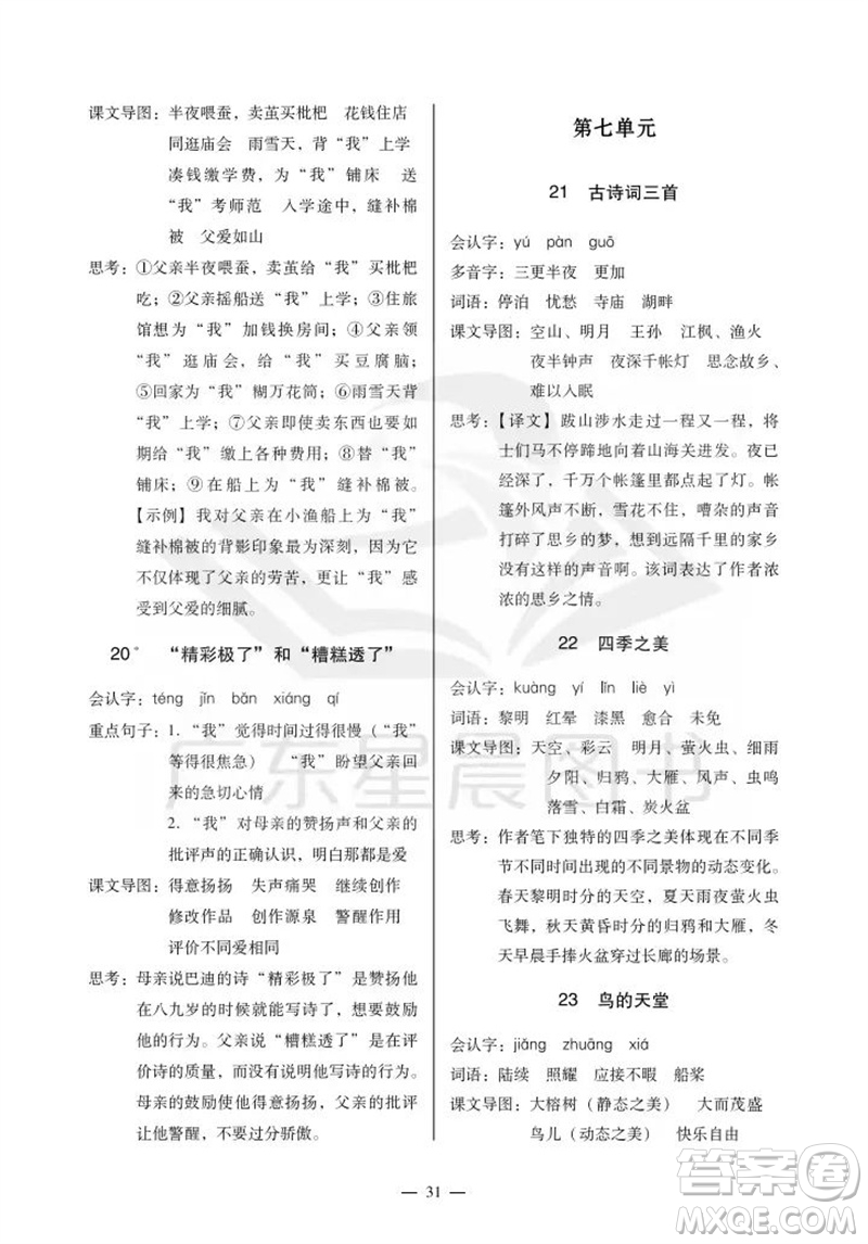 廣州出版社2023年秋小學(xué)語(yǔ)文目標(biāo)實(shí)施手冊(cè)五年級(jí)上冊(cè)人教版廣州專(zhuān)版參考答案