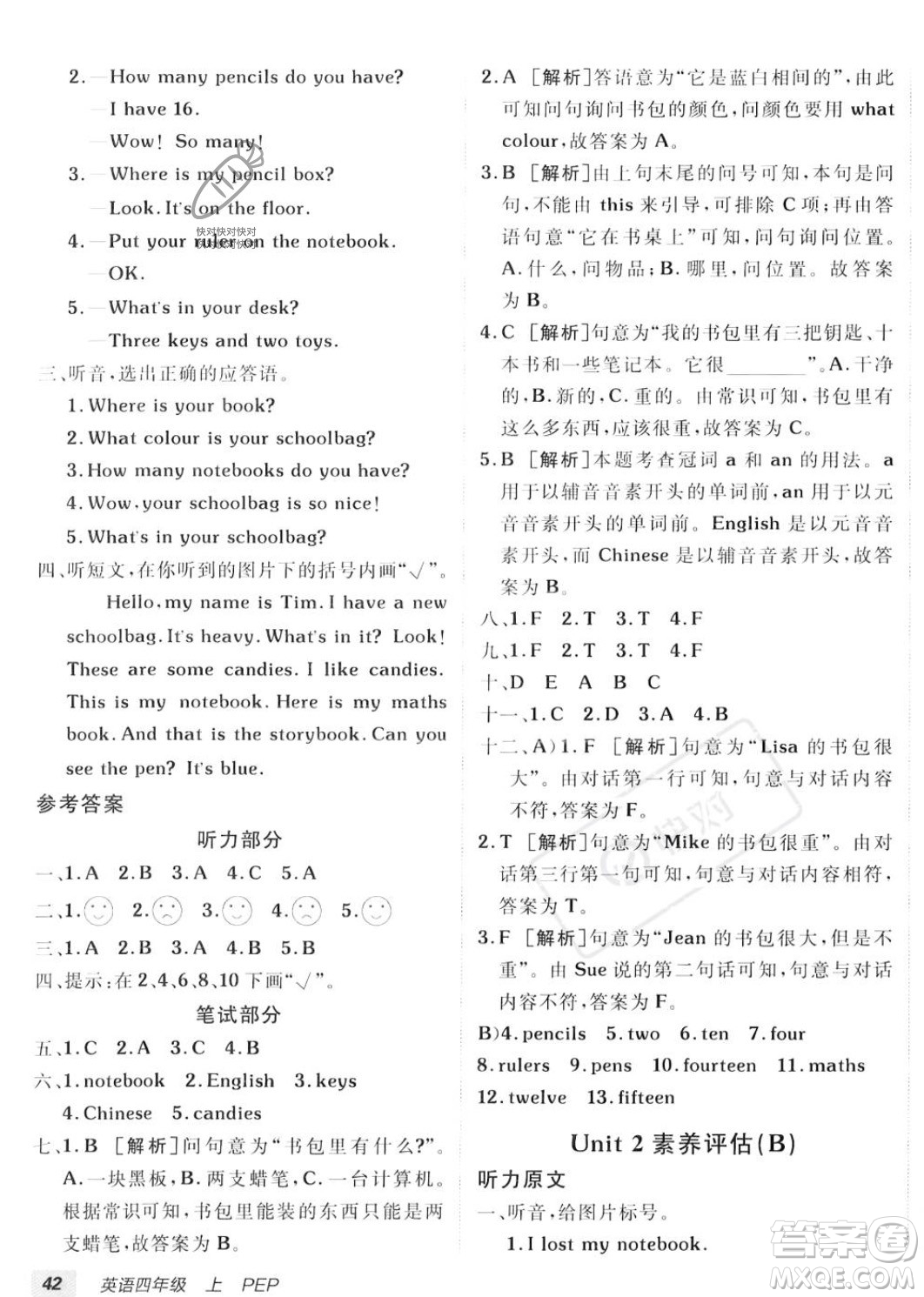 新疆青少年出版社2023年秋海淀單元測試AB卷四年級英語上冊人教PEP版答案