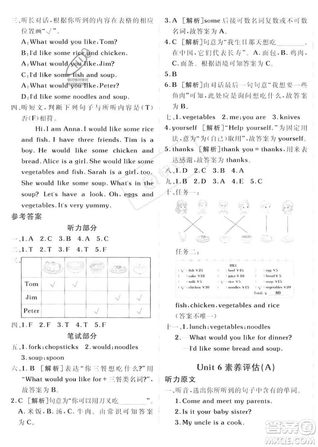 新疆青少年出版社2023年秋海淀單元測試AB卷四年級英語上冊人教PEP版答案