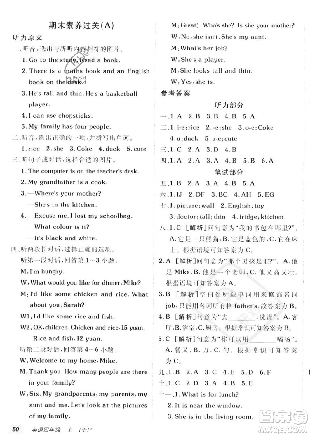 新疆青少年出版社2023年秋海淀單元測試AB卷四年級英語上冊人教PEP版答案