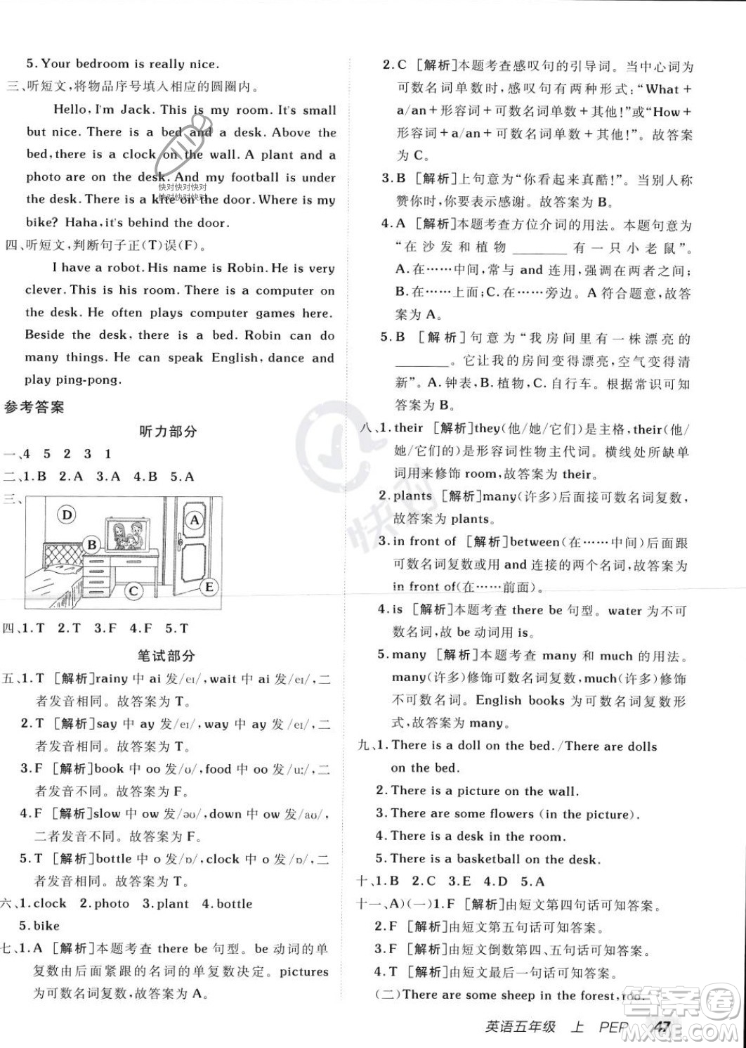 新疆青少年出版社2023年秋海淀單元測試AB卷五年級英語上冊人教PEP版答案