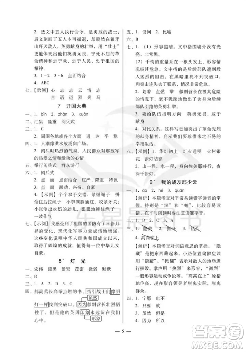 廣州出版社2023年秋小學(xué)語文目標(biāo)實(shí)施手冊(cè)六年級(jí)上冊(cè)人教版廣州專版參考答案