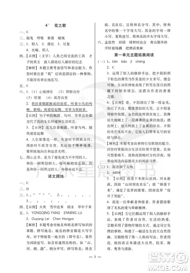 廣州出版社2023年秋小學(xué)語文目標(biāo)實(shí)施手冊(cè)六年級(jí)上冊(cè)人教版廣州專版參考答案