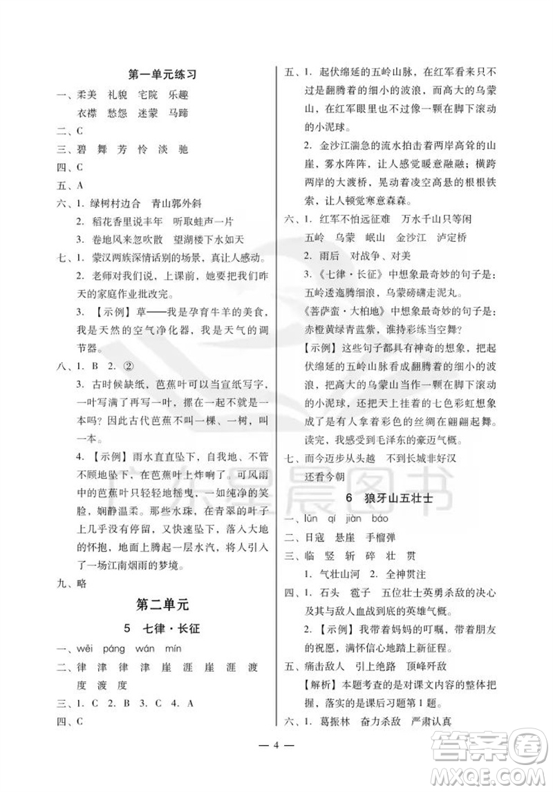 廣州出版社2023年秋小學(xué)語文目標(biāo)實(shí)施手冊(cè)六年級(jí)上冊(cè)人教版廣州專版參考答案