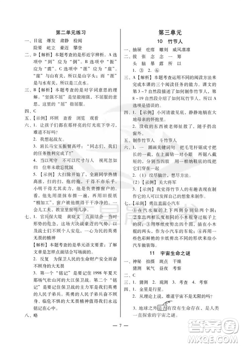 廣州出版社2023年秋小學(xué)語文目標(biāo)實(shí)施手冊(cè)六年級(jí)上冊(cè)人教版廣州專版參考答案