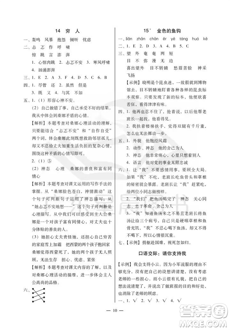 廣州出版社2023年秋小學(xué)語文目標(biāo)實(shí)施手冊(cè)六年級(jí)上冊(cè)人教版廣州專版參考答案