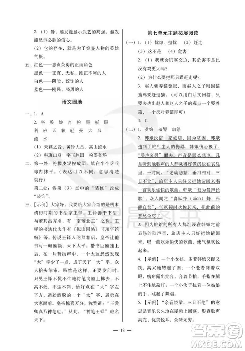 廣州出版社2023年秋小學(xué)語文目標(biāo)實(shí)施手冊(cè)六年級(jí)上冊(cè)人教版廣州專版參考答案