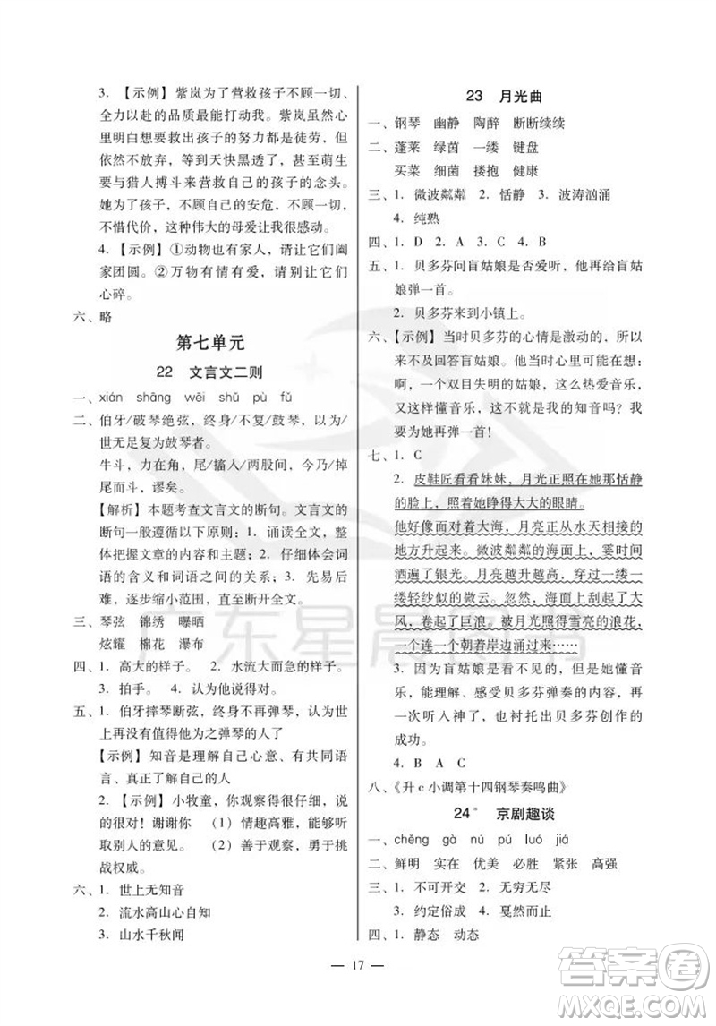 廣州出版社2023年秋小學(xué)語文目標(biāo)實(shí)施手冊(cè)六年級(jí)上冊(cè)人教版廣州專版參考答案