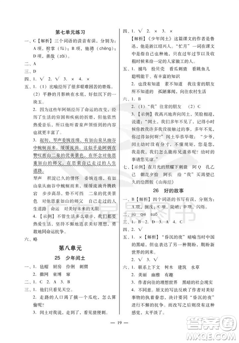 廣州出版社2023年秋小學(xué)語文目標(biāo)實(shí)施手冊(cè)六年級(jí)上冊(cè)人教版廣州專版參考答案