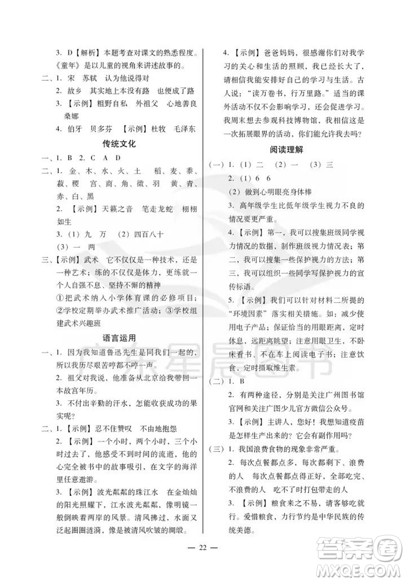 廣州出版社2023年秋小學(xué)語文目標(biāo)實(shí)施手冊(cè)六年級(jí)上冊(cè)人教版廣州專版參考答案